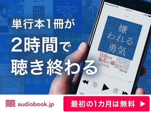 オーディオブック