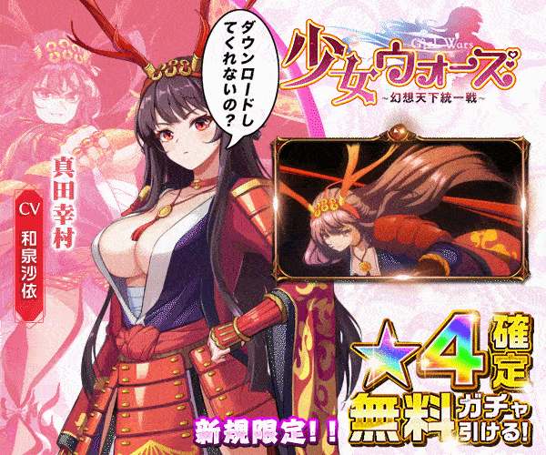 少女ウォーズ: 幻想天下統一戦