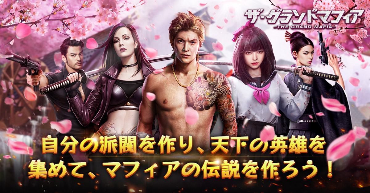 ザ・グランドマフィア