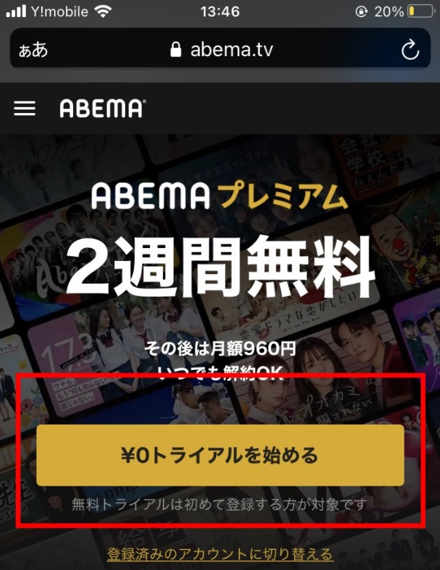 ABEMA
