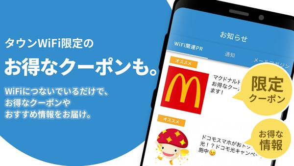 タウンWiFi