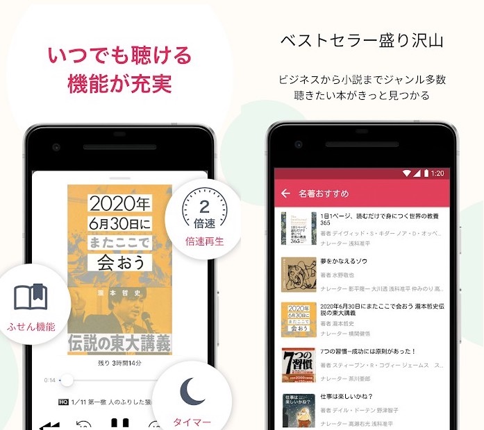 オーディオブック