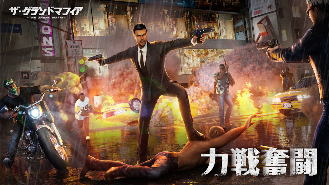 ザ・グランドマフィア