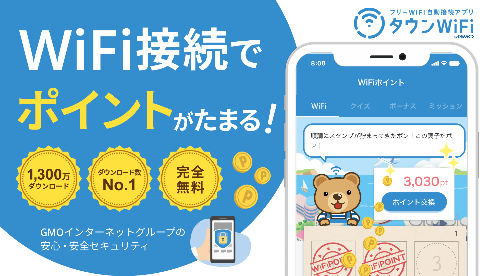 タウンWiFi